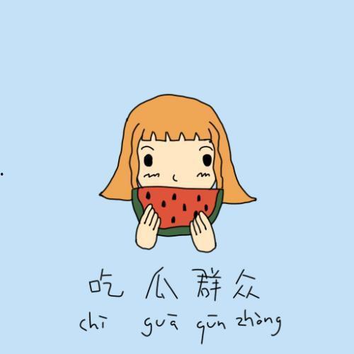 吃瓜群众鞠躬图片,网络狂欢背后的文化现象