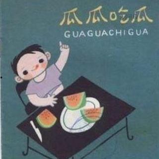 瓜瓜瓜吃瓜故事,瓜瓜瓜的奇幻吃瓜之旅