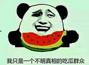 到时候给你吃瓜,揭秘那些让人捧腹大笑的幕后故事