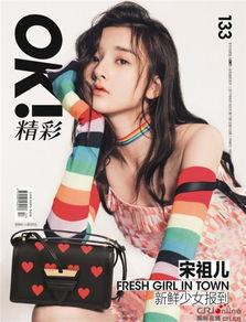 吃瓜少女宋祖儿,吃瓜少女的娱乐圈生活揭秘