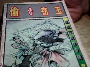 《偷香窃玉》吃瓜,宫廷秘恋背后的权谋风云